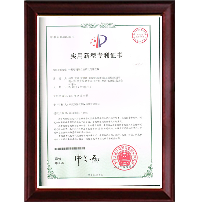 氣浮設備證書