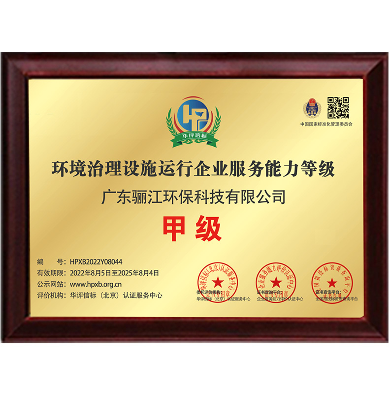 環(huán)境治理設施運行企業(yè)服務能力