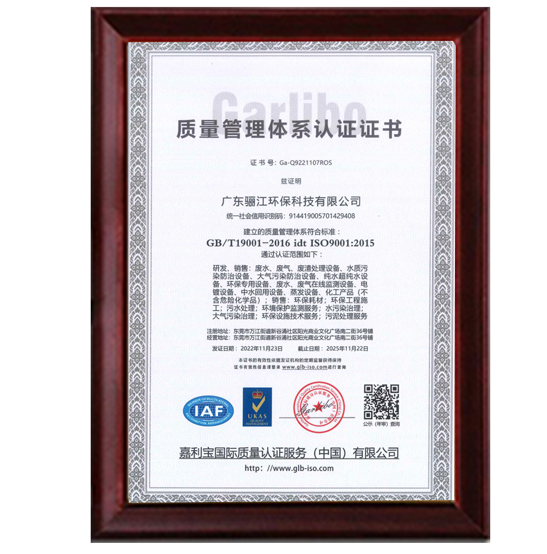 質(zhì)量管理體系認證證書