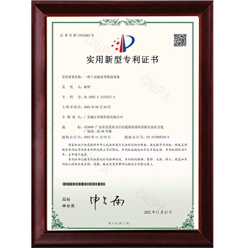 一種工業(yè)廢水零排放設備