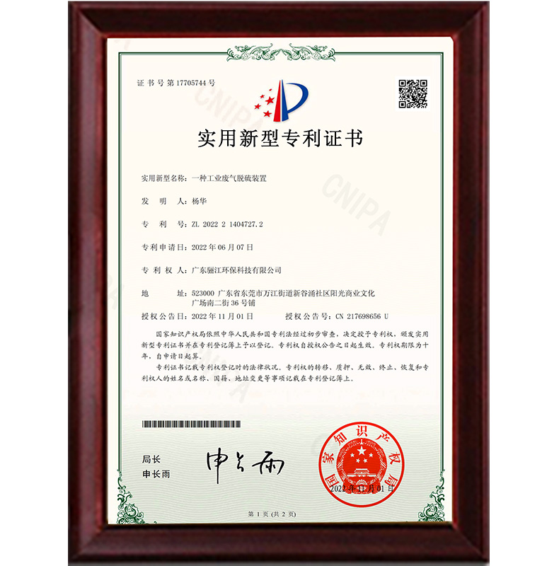 一種工業(yè)廢氣脫硫裝置