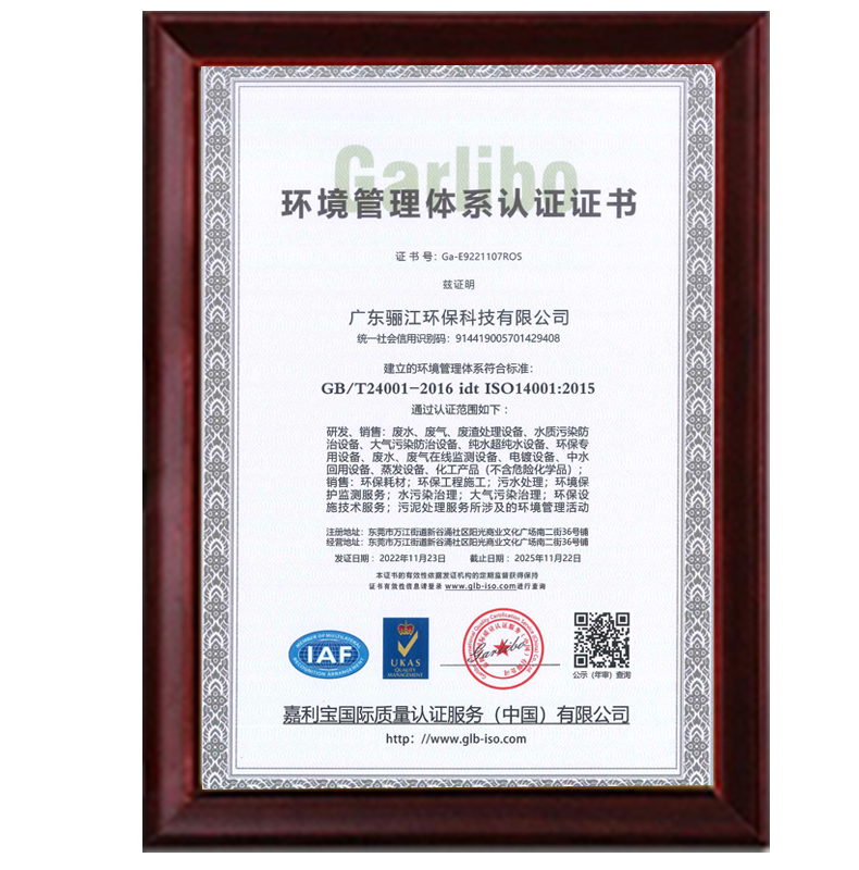 環(huán)境管理體系認證證書